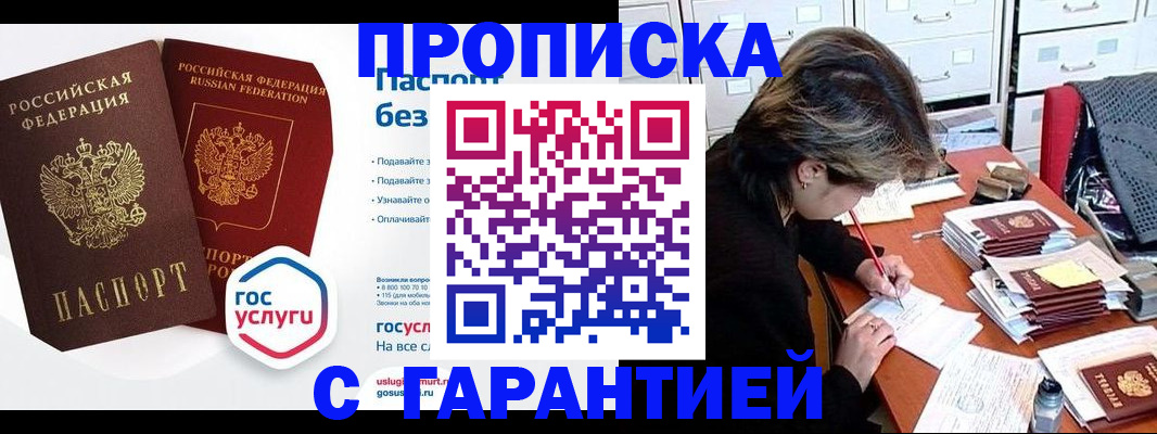 прописка для школы в Боброве