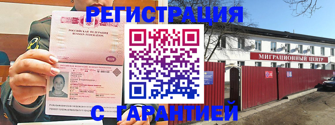 временная регистрация недорого в Боброве